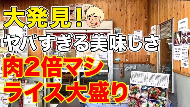 【栃木グルメ】肉2倍マシ！ライス大盛り無料！肉もタレもうまい！とちぎゆめポーク豚丼 実のり食堂【栃木県塩谷町】368