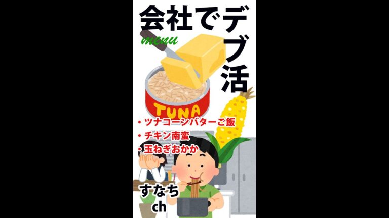 会社で自炊　ポータブル炊飯器で「ツナコーンバターご飯」「チキン南蛮」「玉ねぎおかか」編 20220802