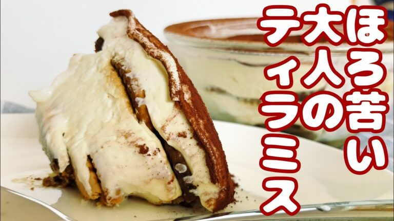 【 おやつ｜10分 】ティラミスの作り方！コーヒーと純ココアのほろ苦さがたまらない一品！大人のスイーツ！［2020/07/18］