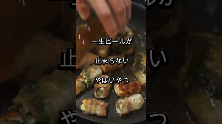 【最強おつまみ】肉巻きチーズちくわの生姜焼き#shorts#簡単レシピ#簡単料理#料理動画#おつまみ