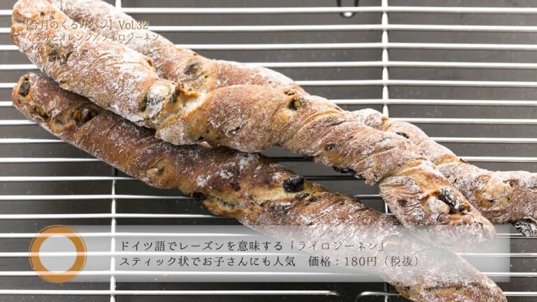 今月のくるみパンVOL.32　香ばしさと爽やかさが調和した「くるみとオレンジ」/ パン工房　グラーティア