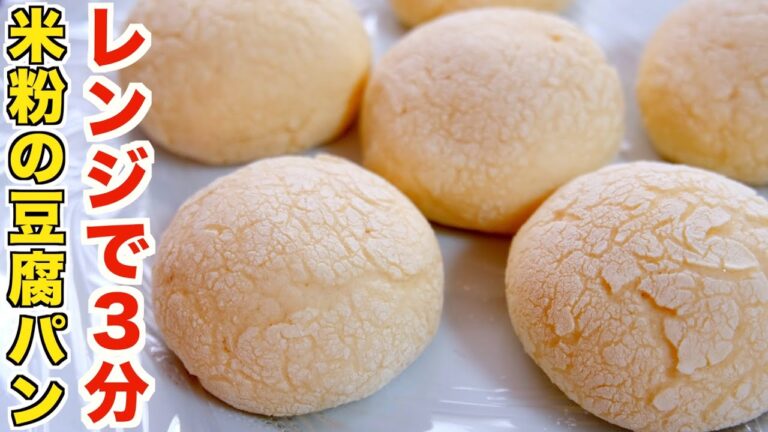 レンジで３分！混ぜるだけで米粉のお豆腐食事パンが簡単に作れるレシピ！