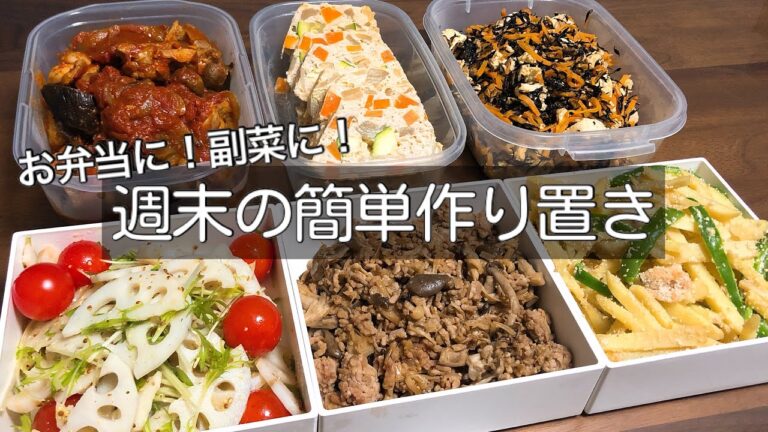【作り置き】お弁当や副菜用にストック！平日楽する簡単料理♩