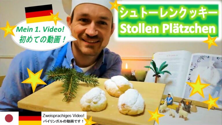 ミニシュトーレンクッキーの作り方【ドイツのクリスマス】Deutsches Mini-Stollen-Plätzchen Rezept