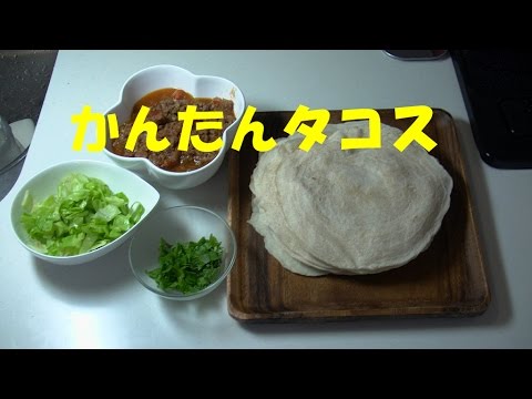 家庭で作るかんたんタコスの作り方 #10