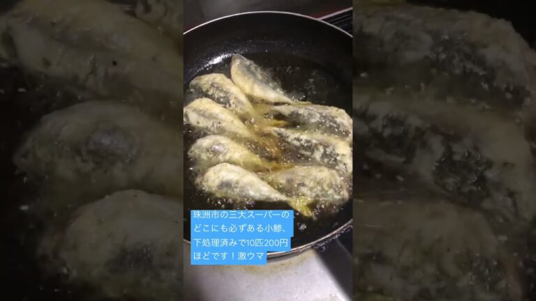 鯵の南蛮漬け用の唐揚げ