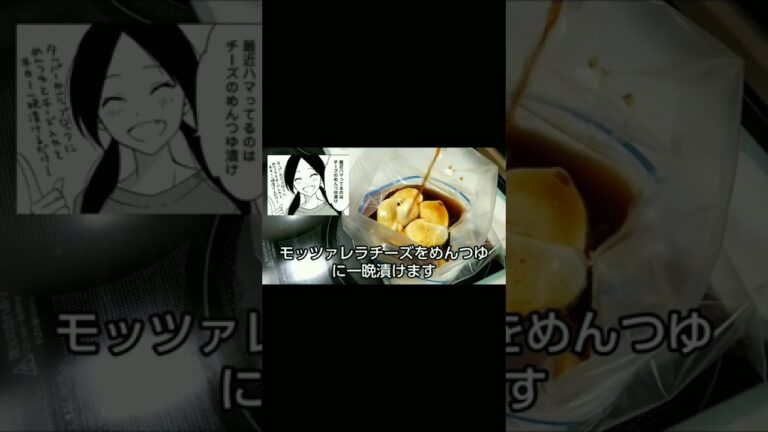 【漫画飯･料理】漫画『めんつゆひとり飯』の「チーズのめんつゆ漬け」モッツァレラチーズバージョンです。#めんつゆひとり飯#漫画飯 #グルメ漫画 #めんつゆ #チーズ