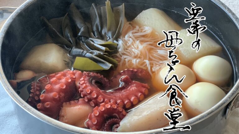 【作り置き】我が家のおでん #016【亜希の母ちゃん食堂】