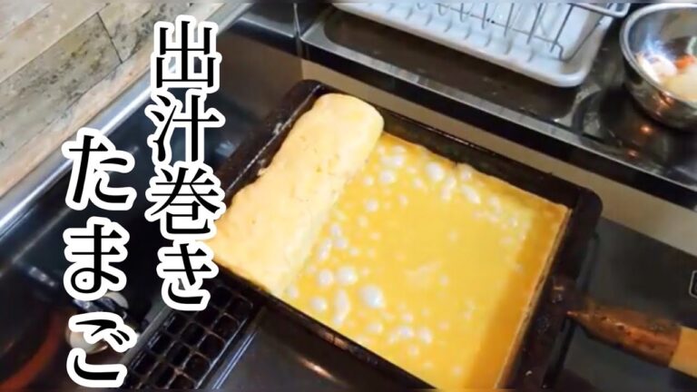 出し巻き卵を極める！！～教えて！ろく先生～