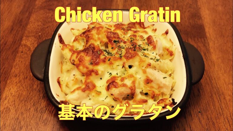 鶏肉とブロッコリーの簡単グラタン Easy!! Chicken Gratin