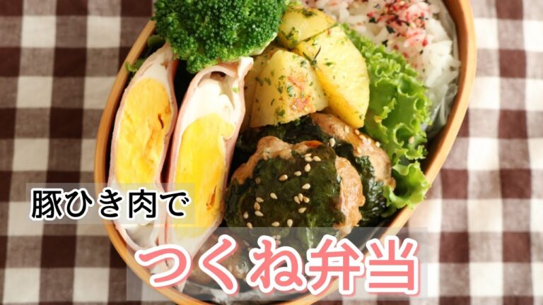 【簡単弁当】＃120 豚ひき肉で「つくね弁当」～bento