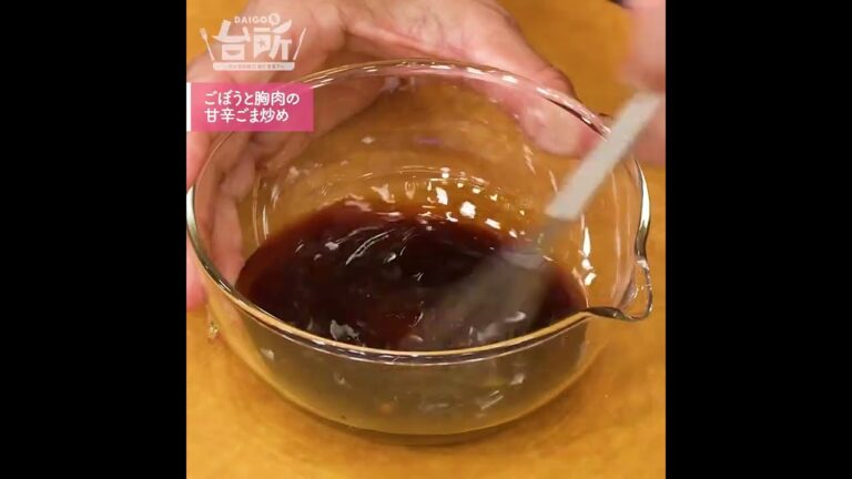 【DAIGOも台所】ごぼうと胸肉の甘辛ごま炒め｜身体に良いものづくし♪