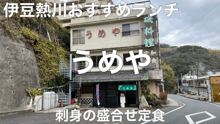 お食事処 うめや 2022/2 刺身の盛合せ定食 1250円。