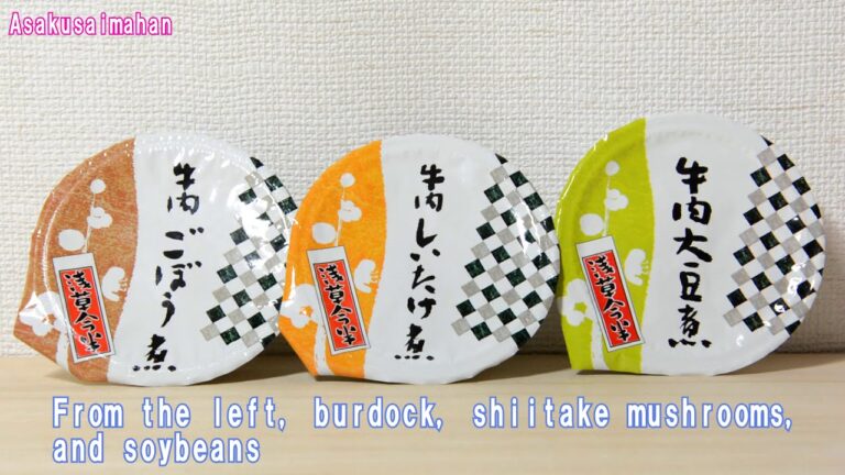 浅草今半 牛肉佃煮・小分け惣菜 ごぼう・椎茸・大豆 白いご飯にピッタリ Asakusa Imahan Beef Tsukudani Subdivided side dish burdock