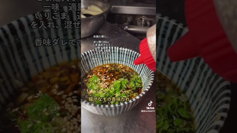 【揚げナスの香味ダレ】中華風。香味ダレだけでなんでも飲めちゃう。もちろんおかずでもいけちゃう。#shorts #料理 #料理男子