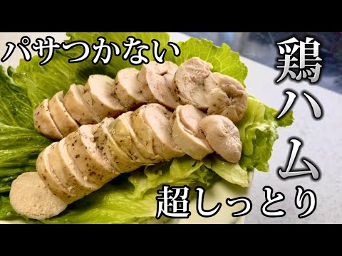 【鶏胸肉】減量中に食べる最高に美味しい鶏胸肉の料理‼️