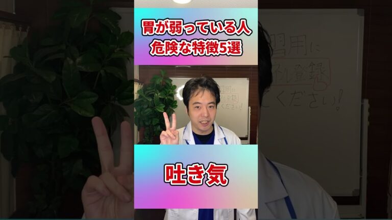 【出たら危険】胃が弱っている人の特徴5選　#shorts#胃