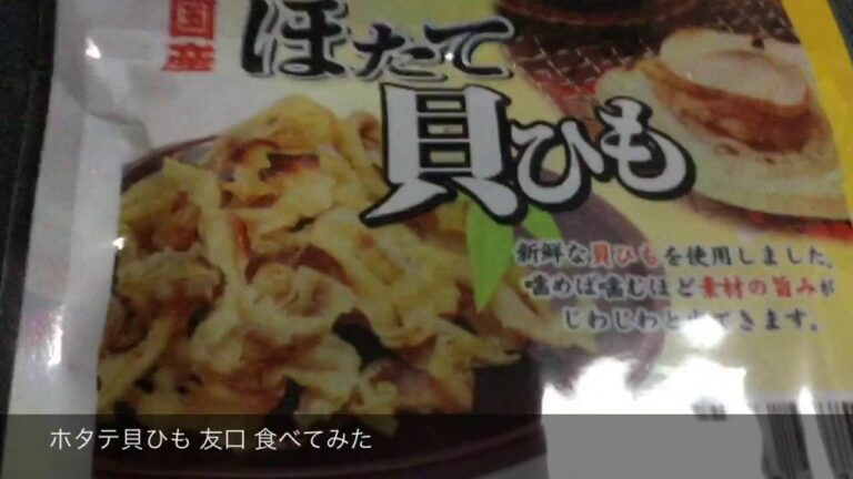 ホタテ貝ひも 友口 食べてみたJapanese food