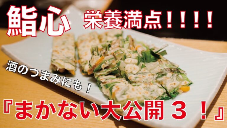 【栄養満点！寿司屋のまかないシリーズ】じゃこ天チヂミ！