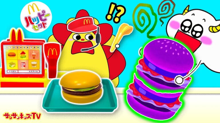 【ハッピーセット】なりきりマクドナルドで店員さんになってハンバーガー作り♪注文通りにつくれるかな？おみせやさん・キッチンお料理おままごと！子供向け知育教育★サンサンキッズTV★