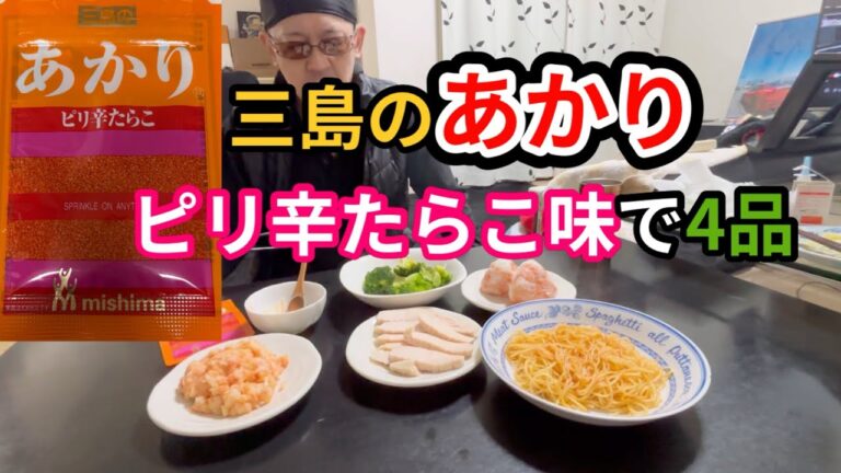 【我が家の晩ごはん】ふりかけで4品アレンジレシピ #ふりかけ #たらこ #アレンジレシピ #おにぎり #パスタ #ポテトサラダ #ソース #おすすめ #おいしい