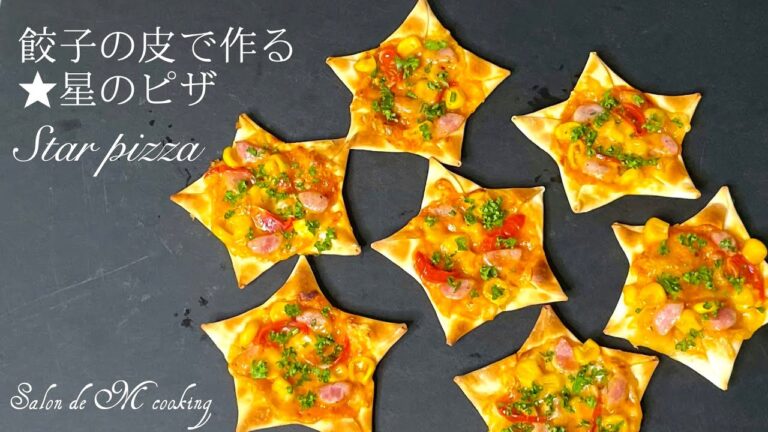 【餃子の皮で簡単】星のピザ　餃子の皮を折って作ります☆星型不要★七夕★クリスマス★パーティーレシピ　トースターで５分焼くだけ　クラシル受賞レシピ　@Kurashiru
