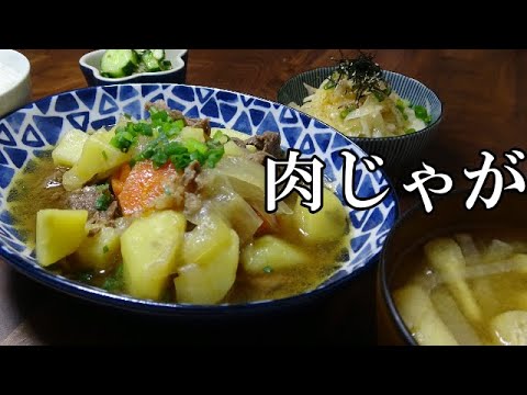 【晩ごはん】肉じゃが　新玉ねぎのサラダ お味噌汁　キュウリの漬物
