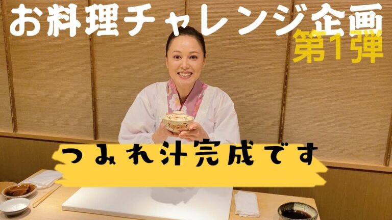 いわしのつみれ汁完成です！お料理企画第1弾後編／小田茜