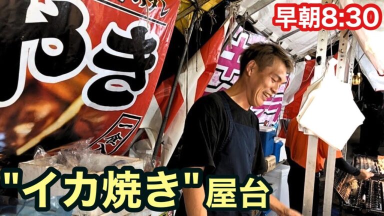 早朝の準備風景 "イカ焼き"屋台。 Part 2）Early morning preparation scene "Squid grill" stall