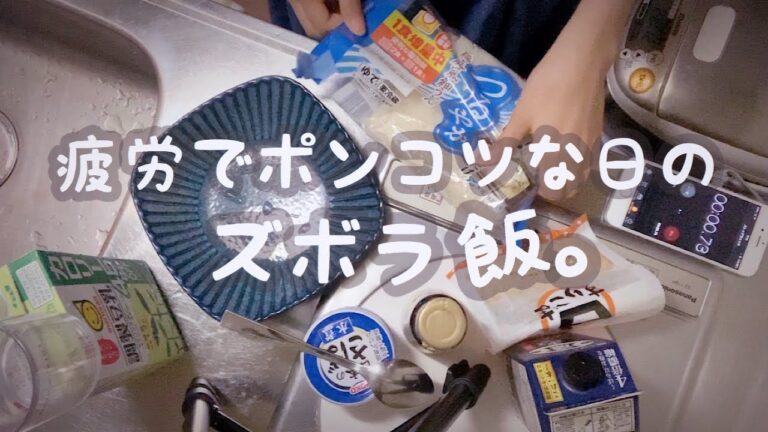 【ズボラ飯】帰宅後3分で作る、一人暮らしの簡単料理【鯖缶 うどん】