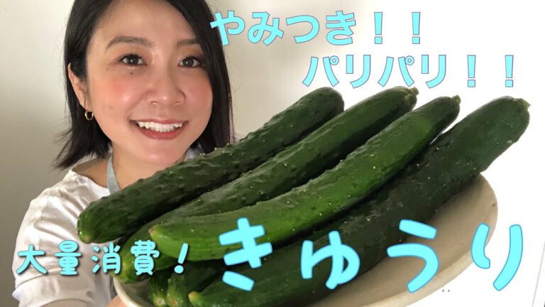 きゅうり大量消費！！もう！箸がとまらない！！やみつきパリパリきゅうり！！