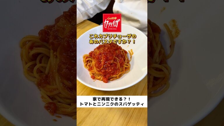 大人気のパスタを再現してみました🍝 #レシピ #カプリチョーザ