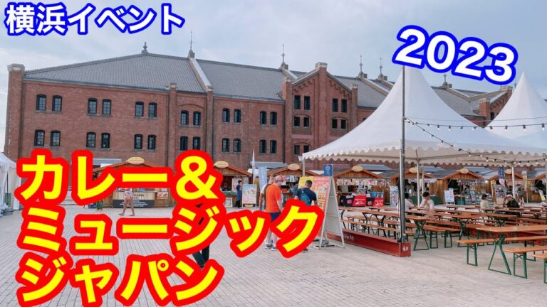 『CURRY&MUSIC JAPAN 2023』2023年7月14日(金)~17日(月・祝)