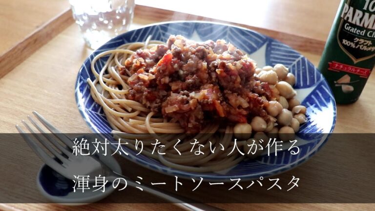 太りやすい私の太らないパスタの食べ方【スパゲッティミートソース】たっぷり食べるあっさりソース/カルディのトマト缶を使った野菜とタンパク質たっぷりパスタ/今日のランチ