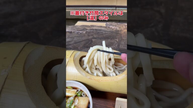 【知る人ぞ知る】山奥にある竹筒に入ったうどんが絶品だった！【飯能市】#shorts