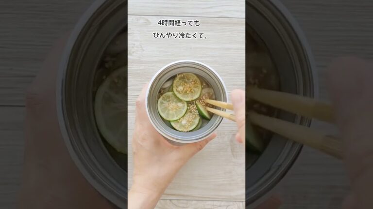 【スープジャーの冷たいレシピ】簡単すぎて驚かれるすだちうどん