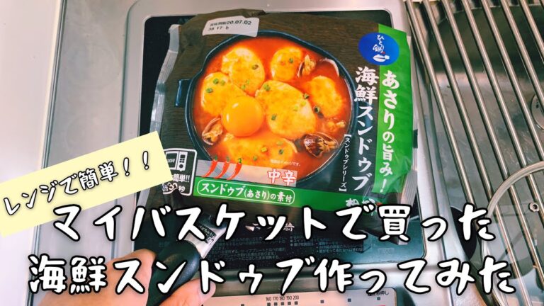 【マイバスケット】簡単昼ごはん★海鮮スンドゥブをミニキッチンで作りました。