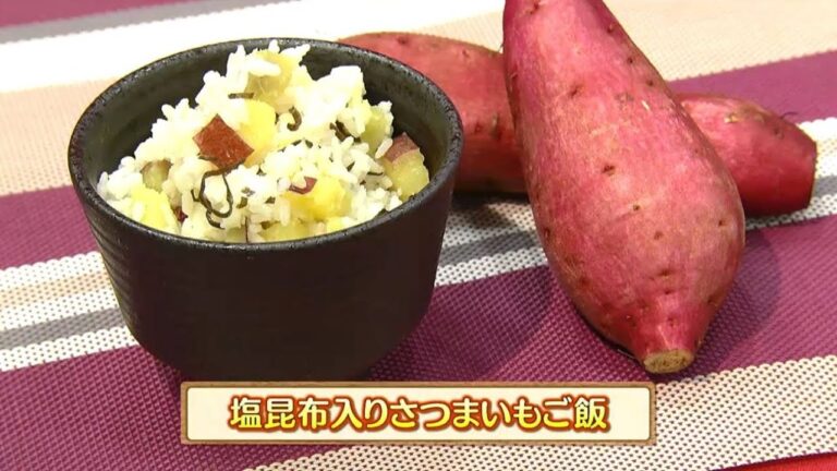 うんまかレシピ「塩昆布入りさつまいもご飯」