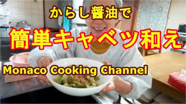 「簡単キャベツ和え」からし醤油にあえるだけでも美味しい！
