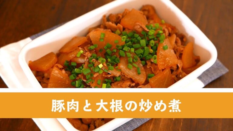 コクがあって味もしみしみ。豚肉と大根の炒め煮【作り置き／常備菜】