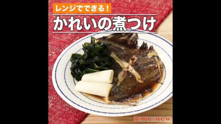 かれいの煮つけ