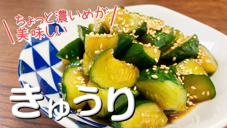 濃いめでやみつき！ポリポリきゅうり