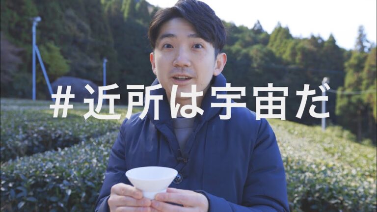 #近所は宇宙だ 嬉野編