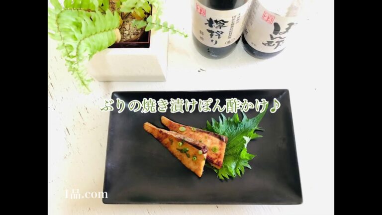 ぶりの焼き漬けぽん酢かけ♪