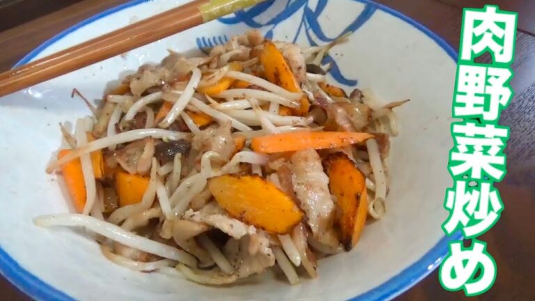 【料理初心者】肉野菜炒めのもやしがシャキシャキで美味しかった。
