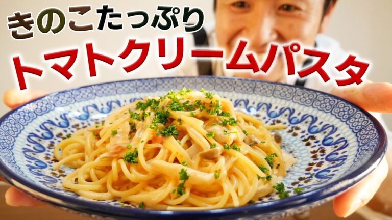 パスタが鍋に入りきらなかった時はこの技！トマトのクリームパスタ