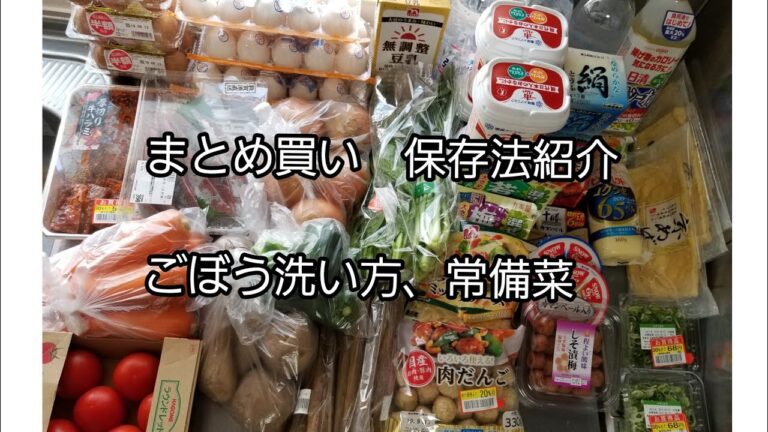 買い物前後の冷蔵庫紹介します　買い出し後これはやろう！【買い出し下処理動画 13】 下処理 保存 ゴボウの洗い方と保存 Purchase processing#大家族大人7人食費#まとめ買い#食費管理
