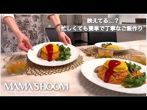 子供を喜ばせたい❤️‍🔥３０代パート主婦が作るご飯 | 家にあるもので簡単献立 | 忙しくても丁寧なご飯作り【コストコ好きな一児ママ】