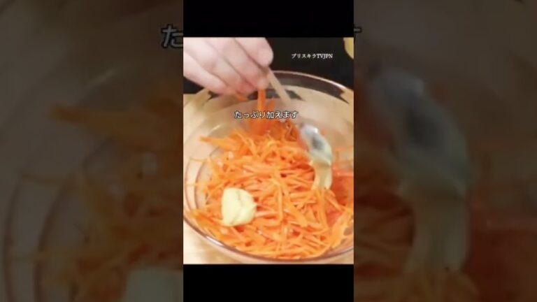 #shorts 🇫🇷Carrot Râpées  キャロットラペ 🥕ディジョンマスタードたっぷり