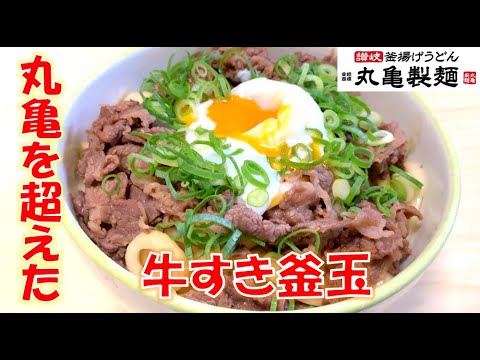 【学生簡単飯】フライパン1つで超簡単牛すき釜玉の超簡単な作り方